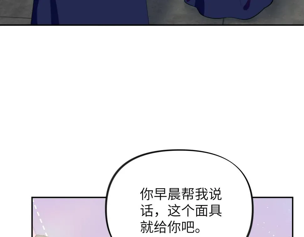 忽如一夜病娇来 第150话 甜美结局 第17页