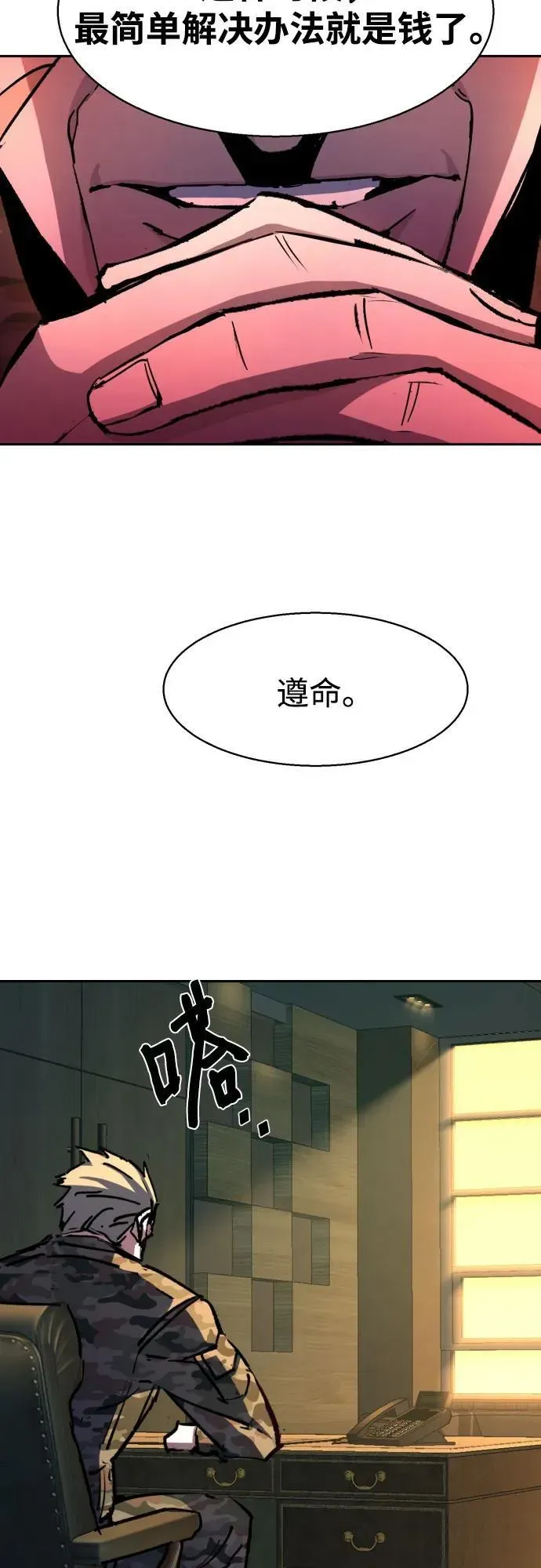 少年佣兵 第177话 第17页