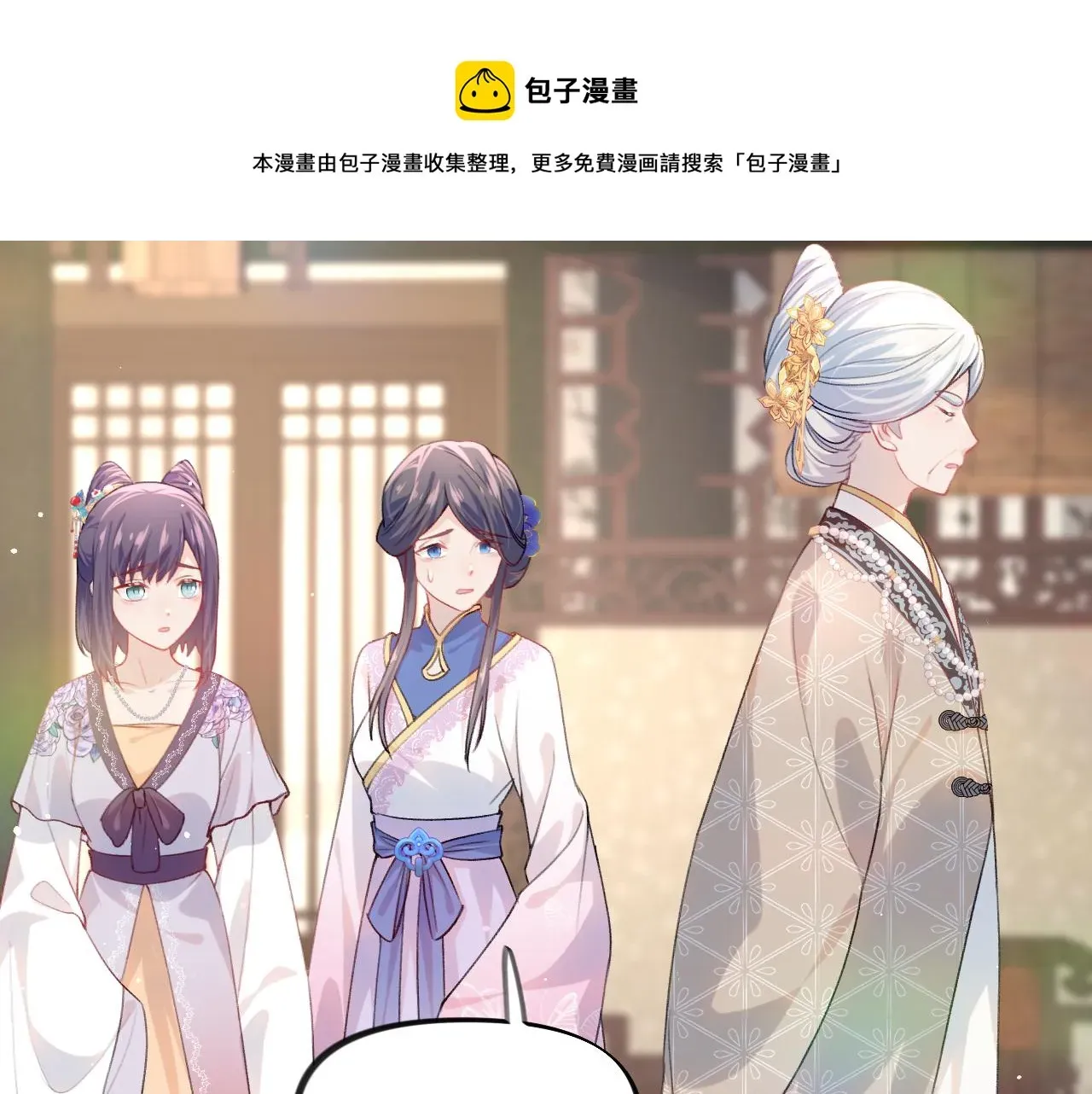 忽如一夜病娇来 第46话 塑料姐妹针锋相对 第18页