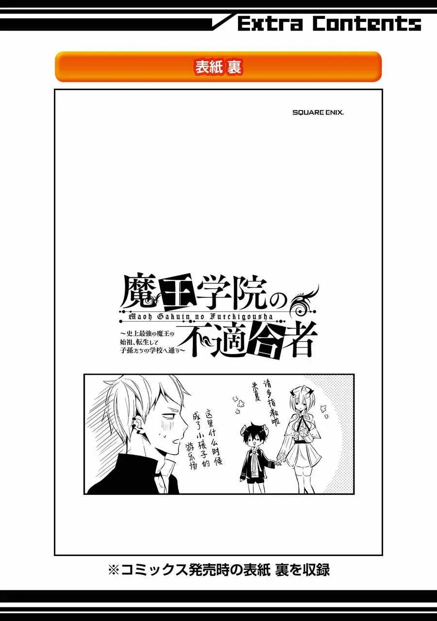 魔王学院的不适合者 ～史上最强的魔王始祖、转生之后入学到子孙们的学校～ 第3.4话 第19页