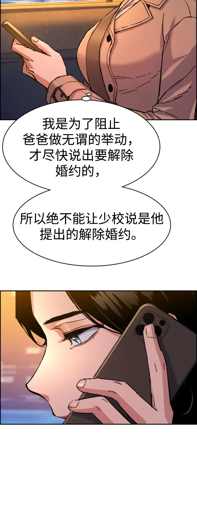 少年佣兵 第104话 第19页