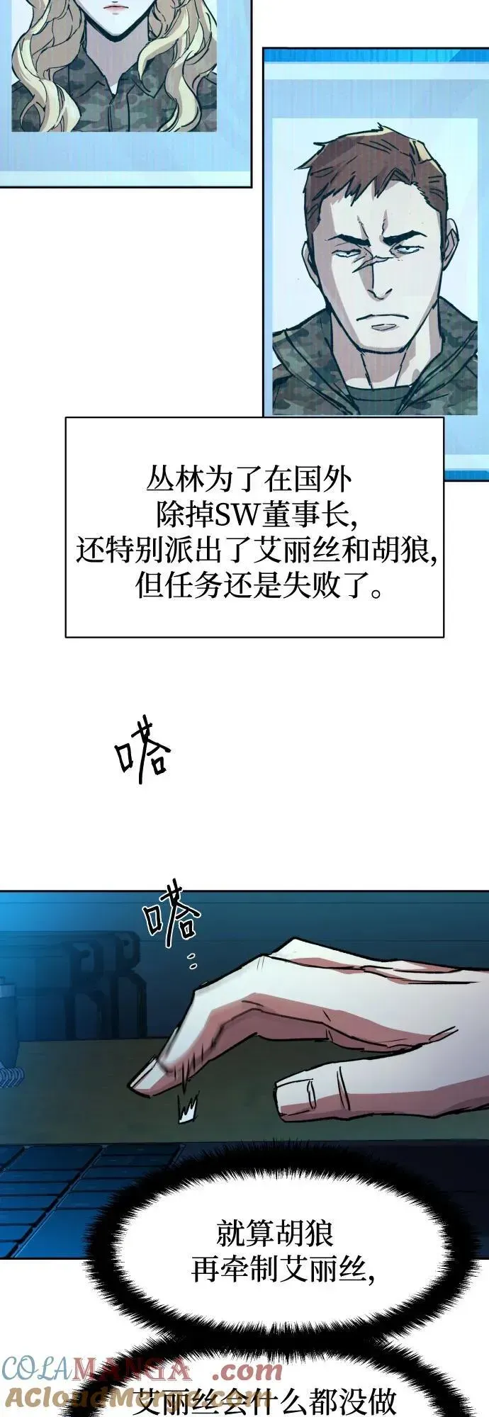 少年佣兵 第188话 第19页