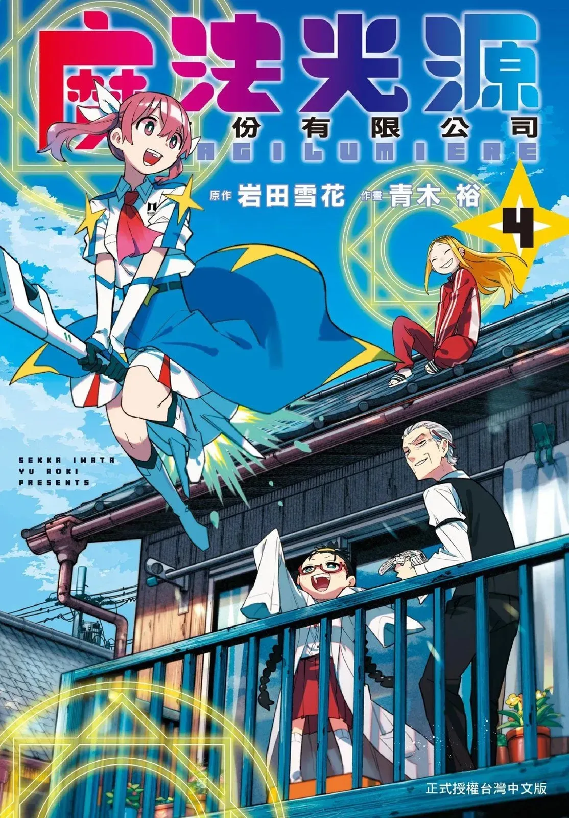 柔光魔女股份有限公司 第03卷 第195页