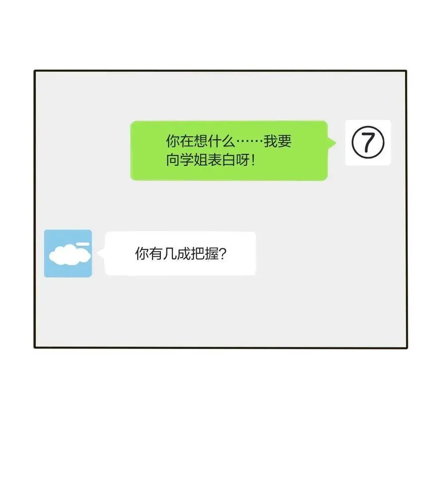 人间百里锦 046 一个问题 第20页