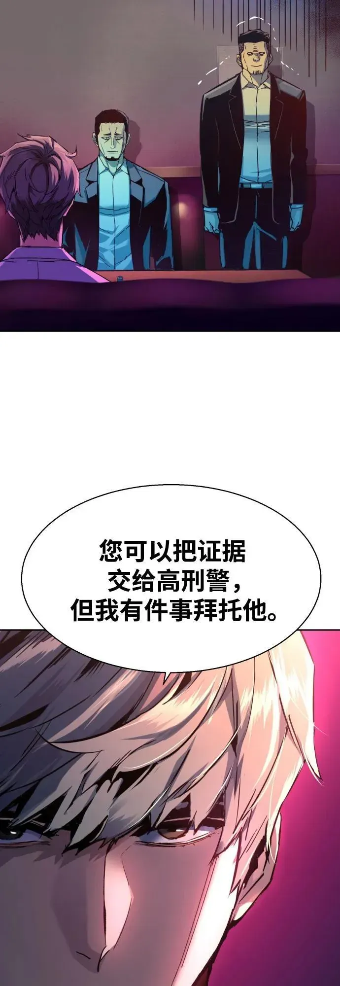 少年佣兵 第209话 第20页