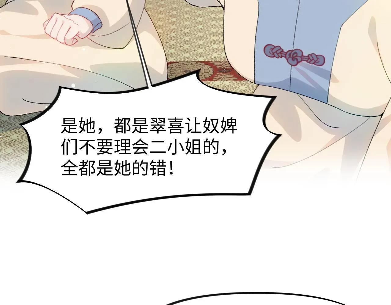 忽如一夜病娇来 第21话鞭子教学，你学会了吗？ 第20页