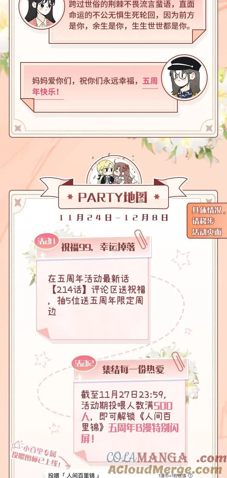 人间百里锦 五周年PartyTime~ 星光动画，专属闪屏，庆典礼物，抽奖活动…… 第2页