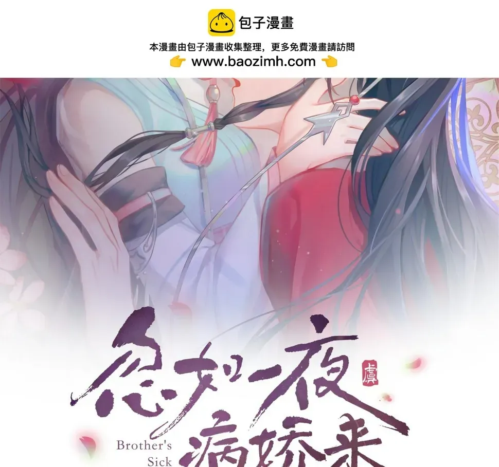 忽如一夜病娇来 第143话 宝宝降临 第2页