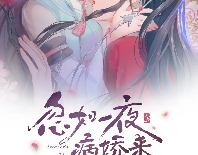 忽如一夜病娇来 第75话 常家陷阱 第2页