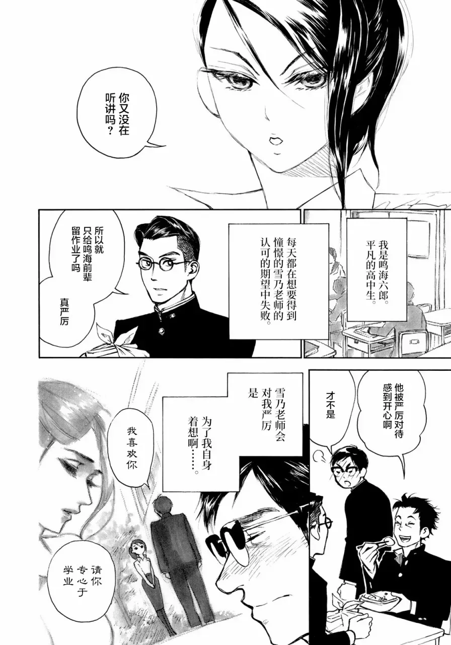 官能先生 新春特别篇 第2页