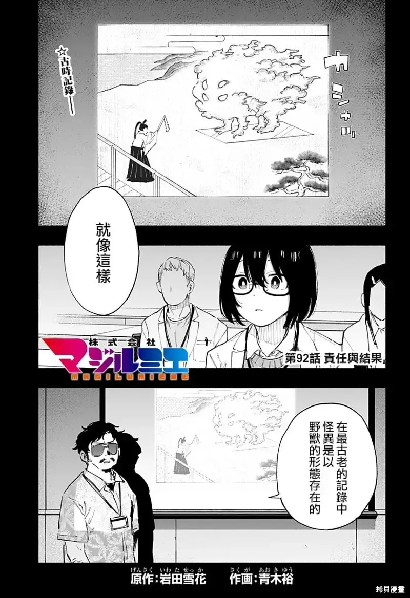 柔光魔女股份有限公司 第91话 第21页