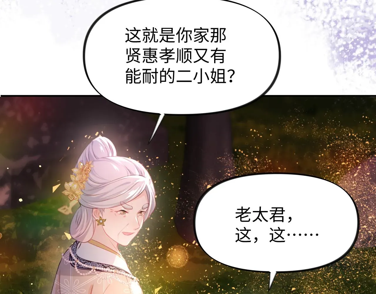 忽如一夜病娇来 第19话 你还想有下次？！ 第21页