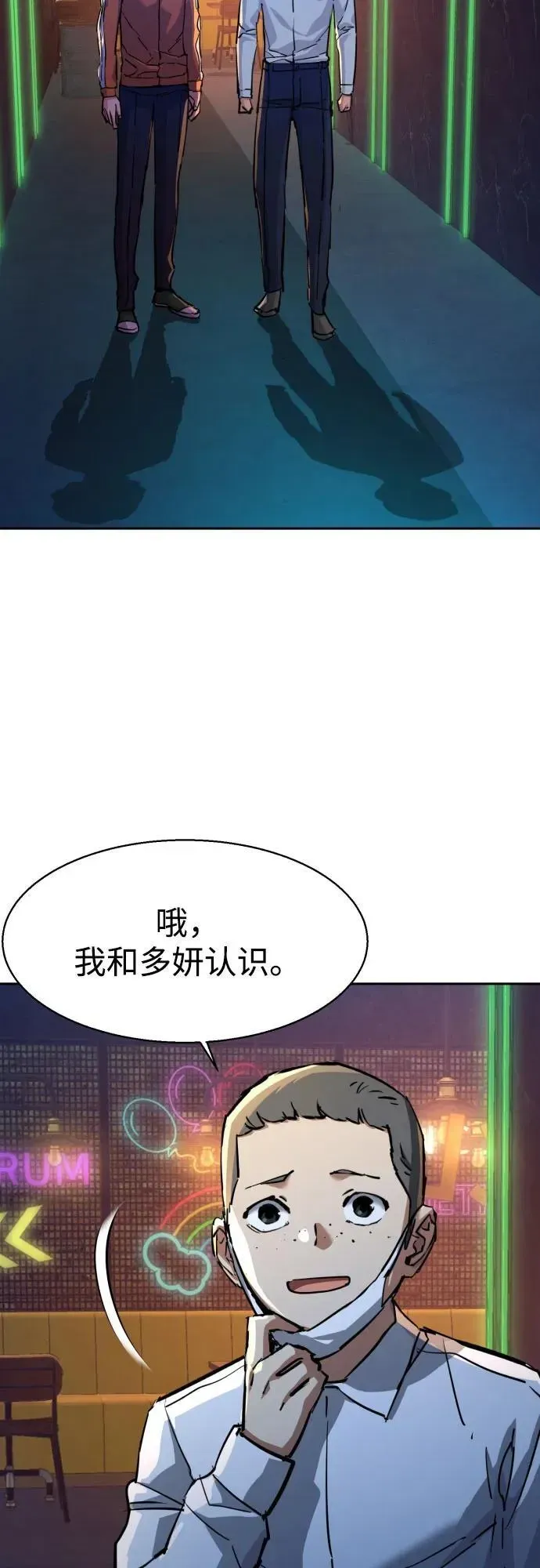 少年佣兵 第207话 第21页