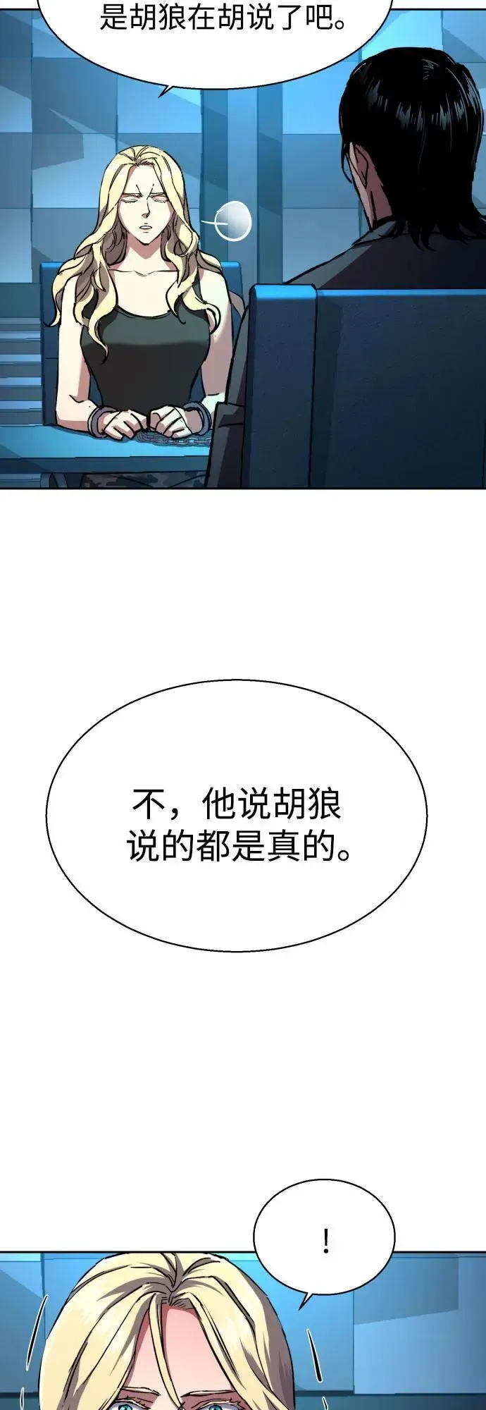 少年佣兵 第175话 第21页