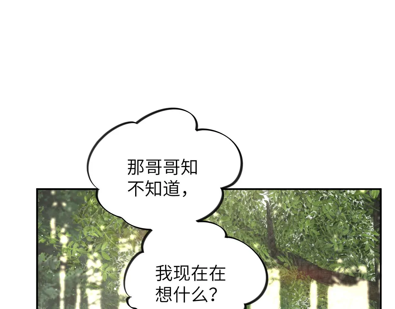 忽如一夜病娇来 第116话 林中危险 第23页