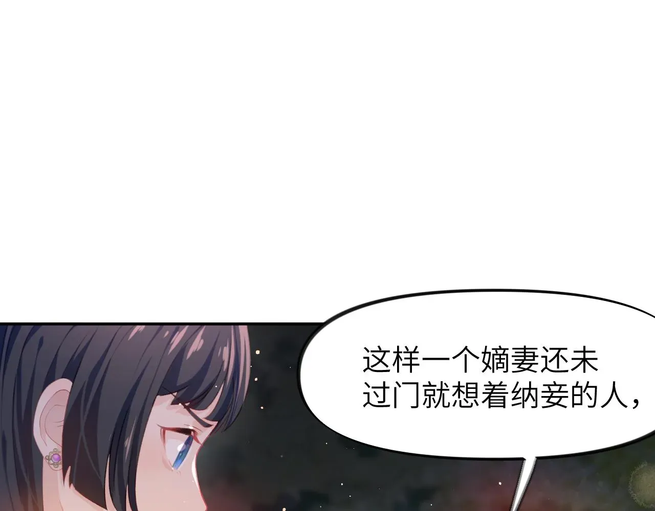 忽如一夜病娇来 第35话 无意间的撩拨 第23页