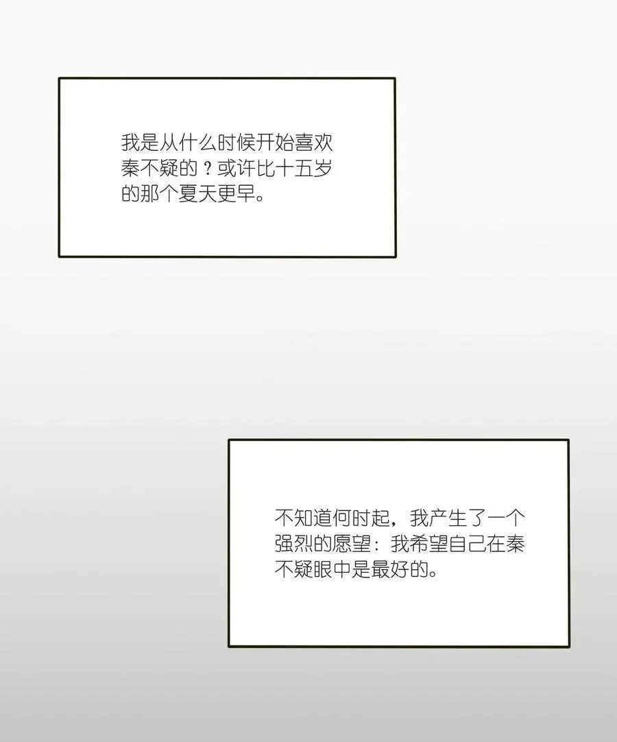 人间百里锦 051 不爱 第24页