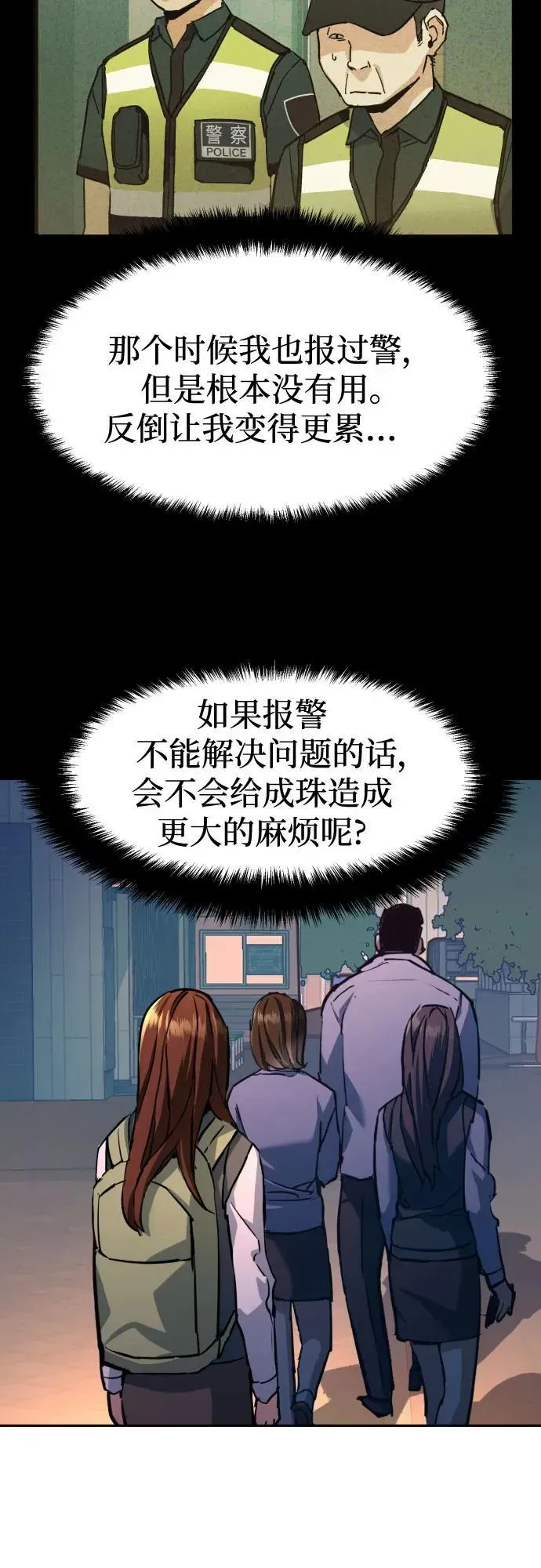 少年佣兵 第206话 第24页