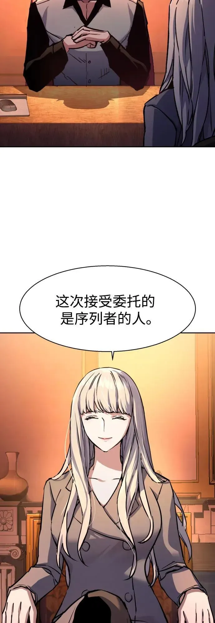 少年佣兵 第205话 第24页