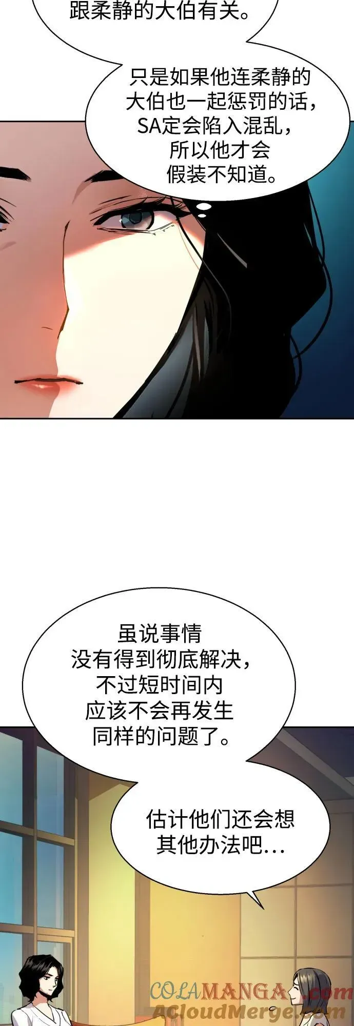 少年佣兵 第185话 第25页