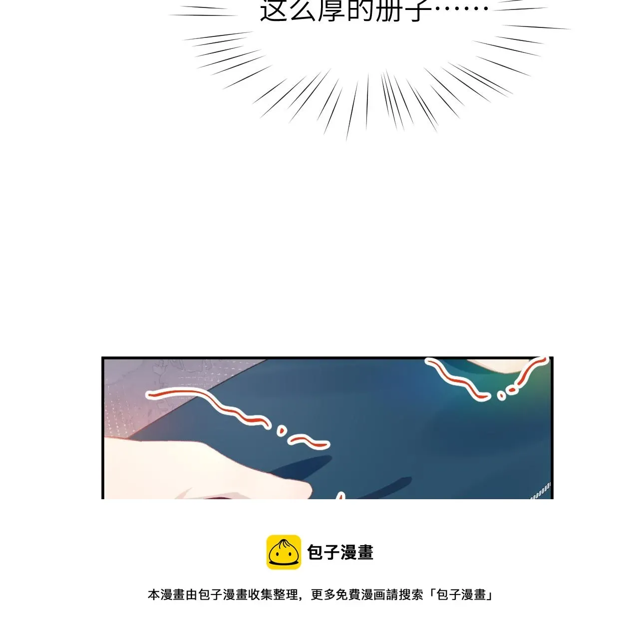 忽如一夜病娇来 第57话 大小姐选婚 第25页