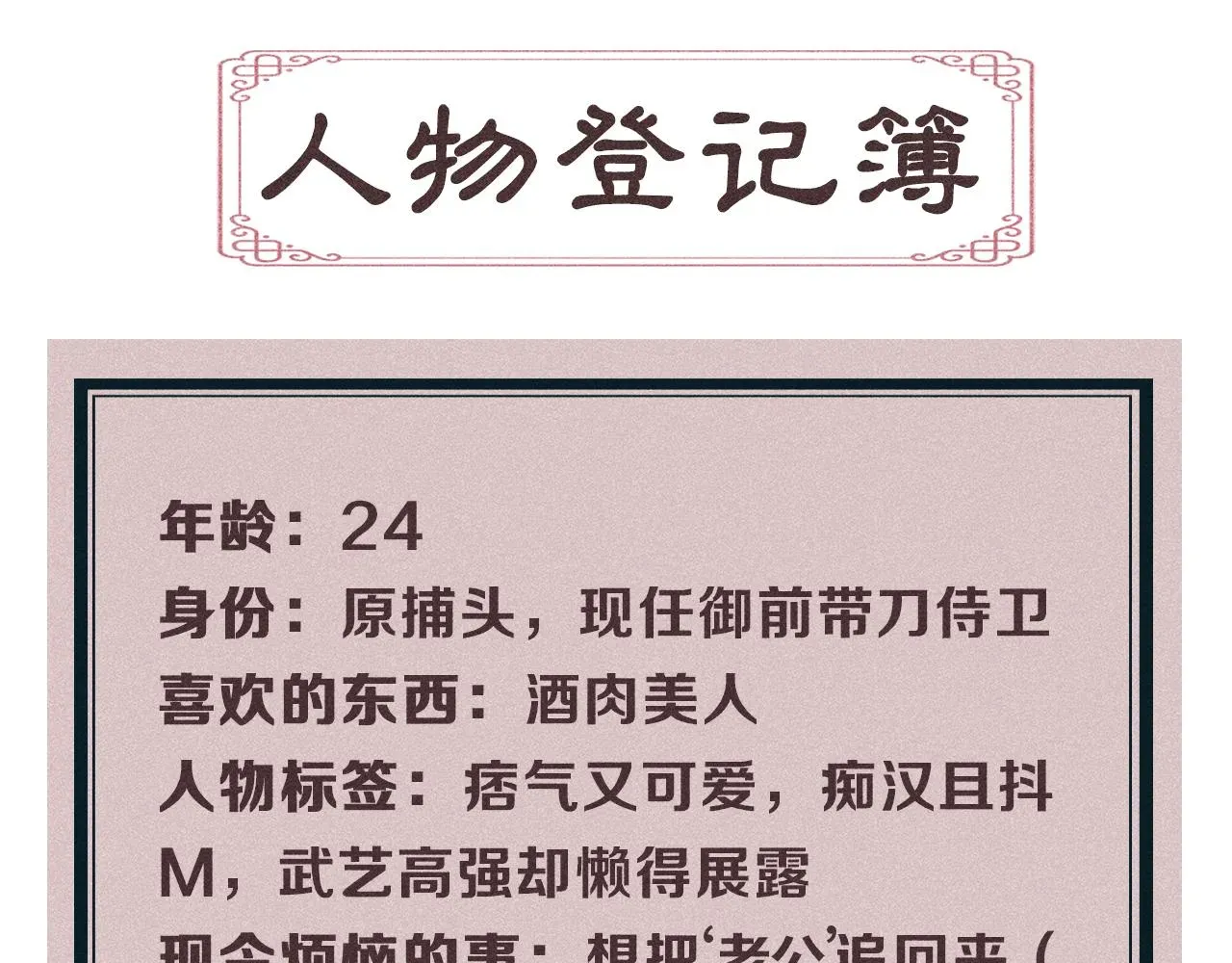 教主喜欢欺负人 序章 教主喜欢欺负人 第25页