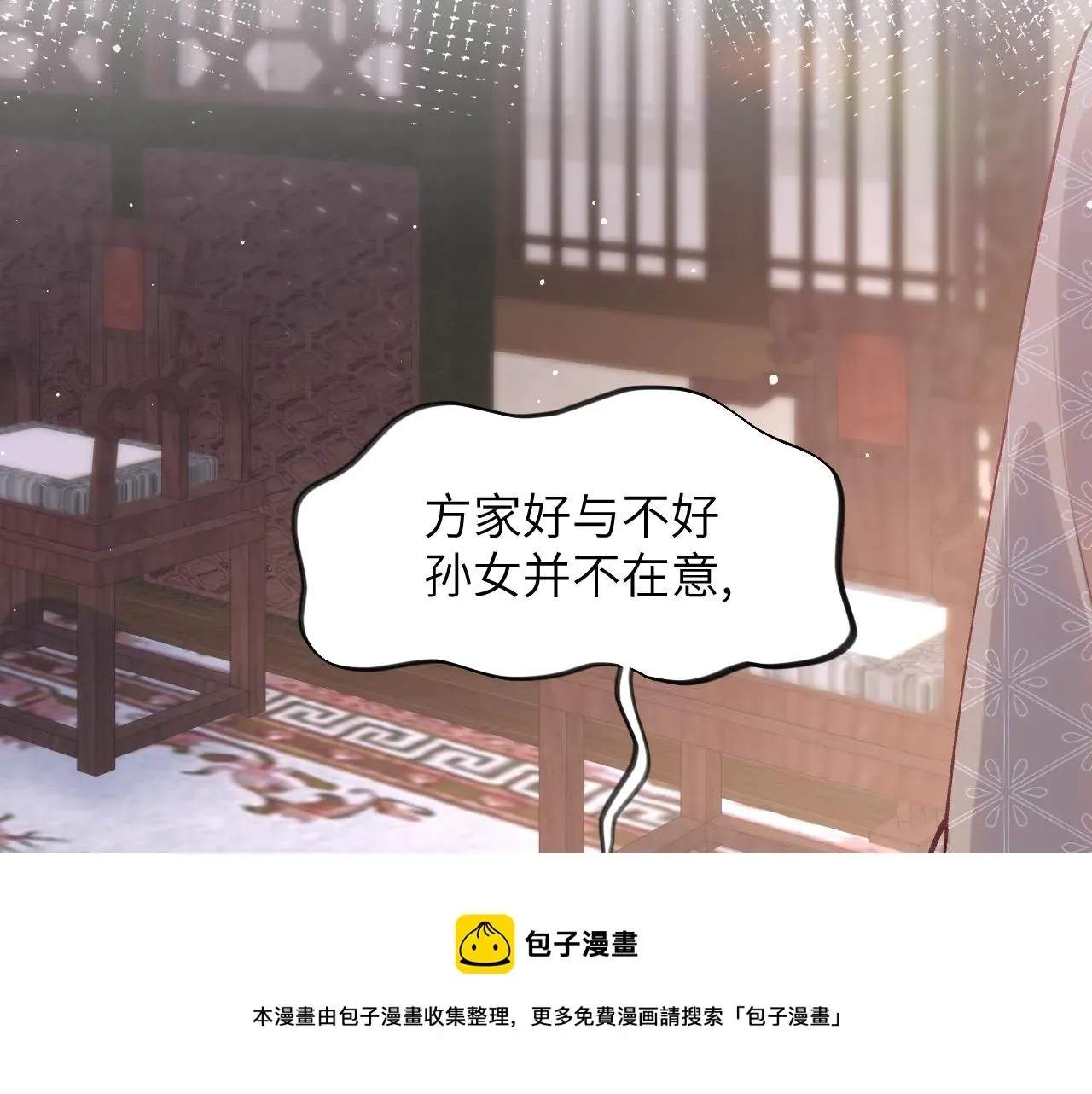 忽如一夜病娇来 第49话  哥哥要娶妻了？ 第25页