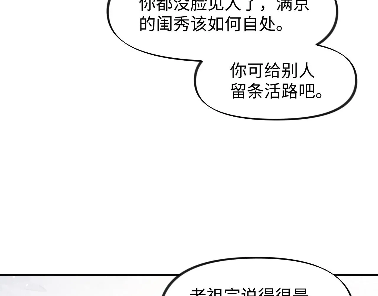 忽如一夜病娇来 第29话 哥哥的占有欲 第25页