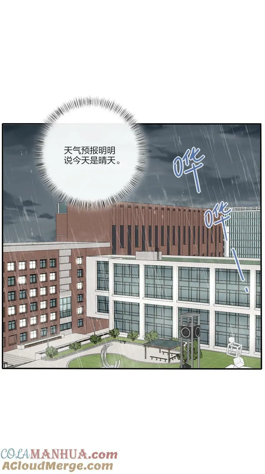 人间百里锦 163 暴雨 第25页