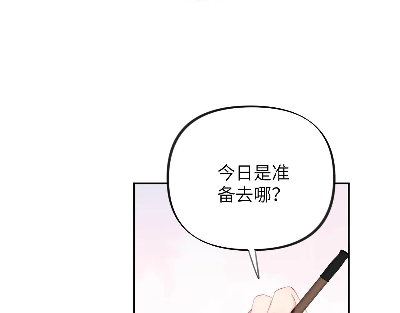 忽如一夜病娇来 第79话 撩人的引诱 第25页