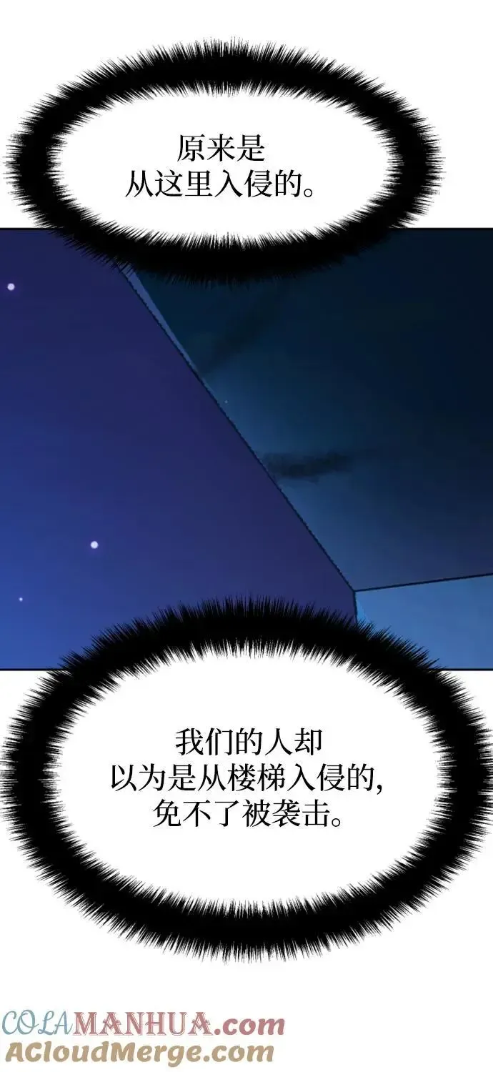 少年佣兵 第156话 第25页