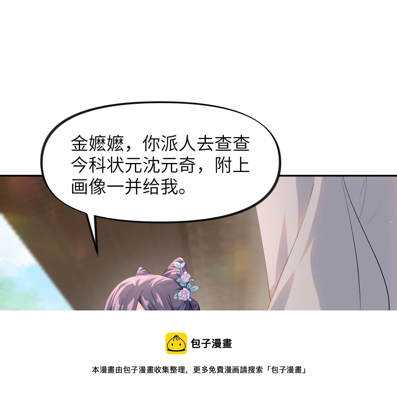 忽如一夜病娇来 第55话  兄妹写诗 第25页