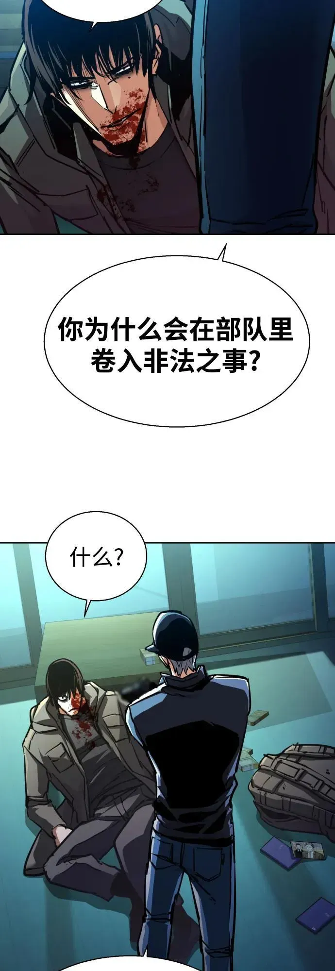 少年佣兵 第201话 第26页