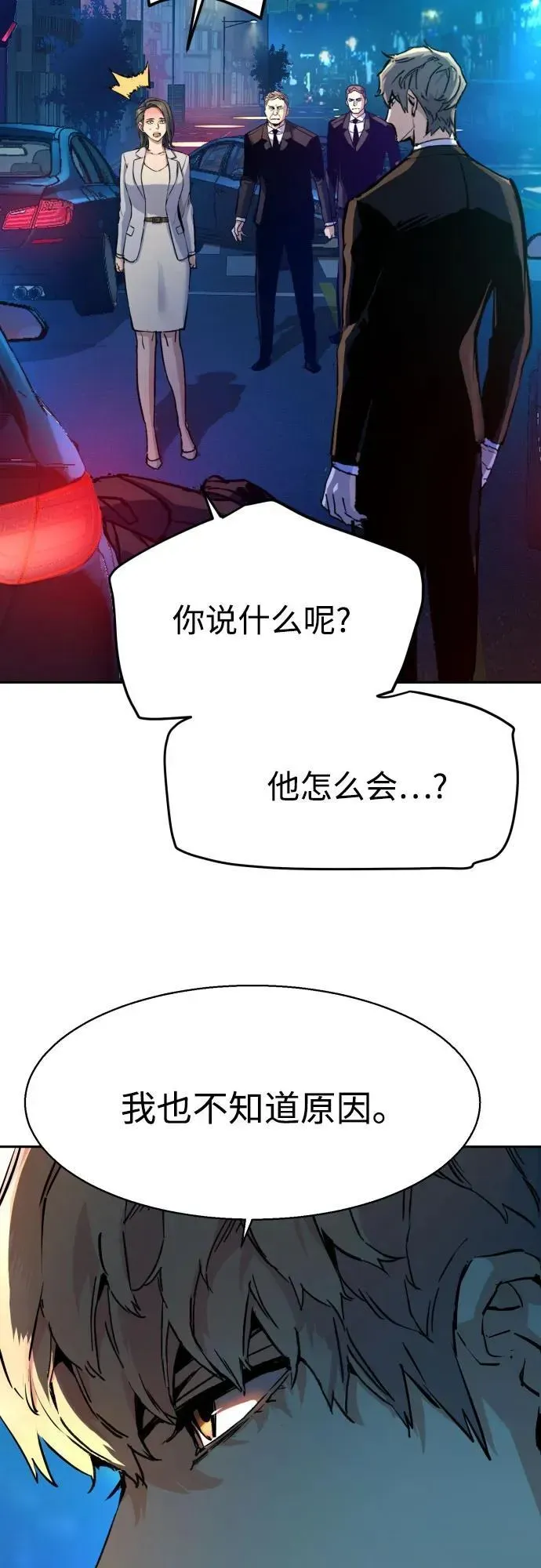 少年佣兵 第180话 第26页