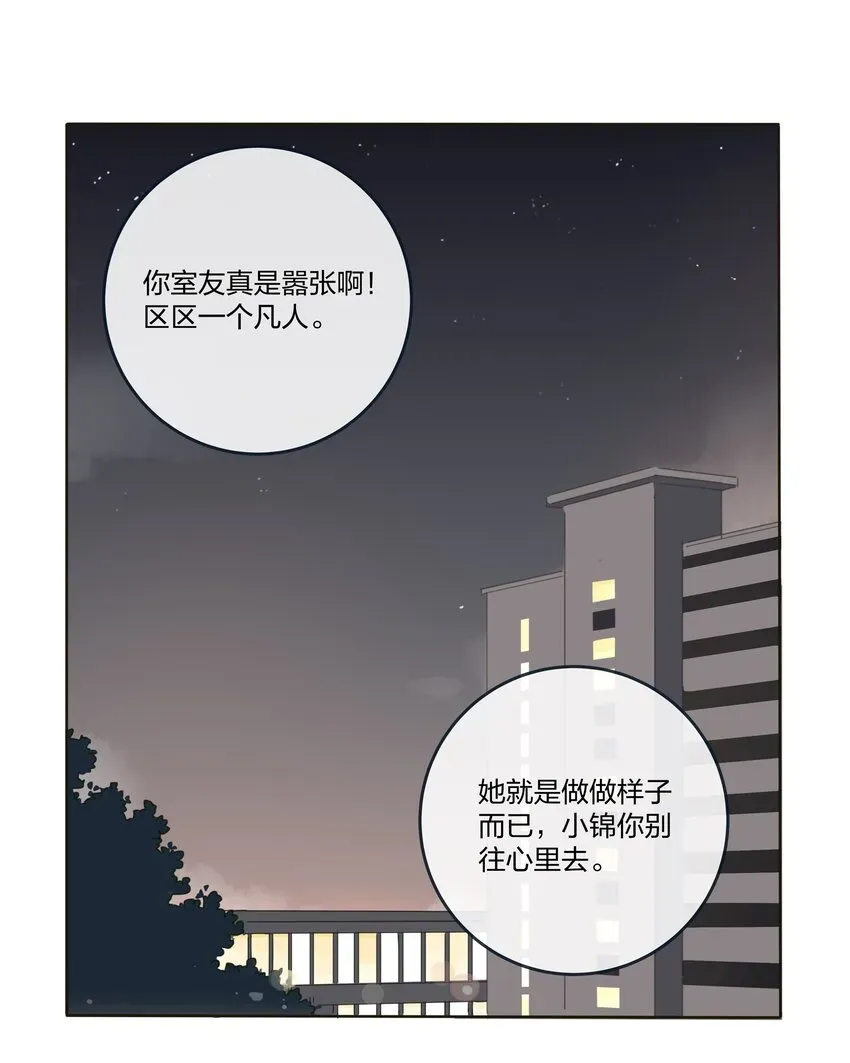 人间百里锦 004 莫非她是狐狸精？！ 第26页