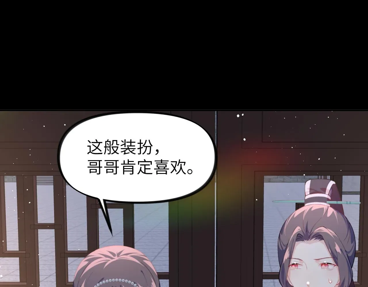 忽如一夜病娇来 第135话 赐婚 第26页