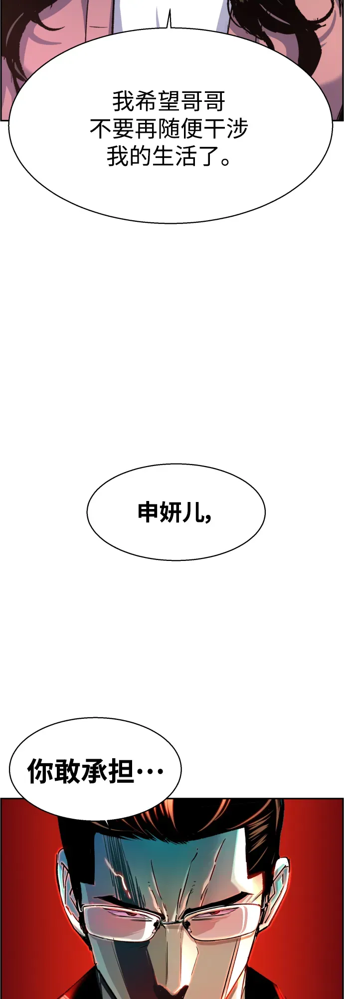 少年佣兵 第91话 第27页