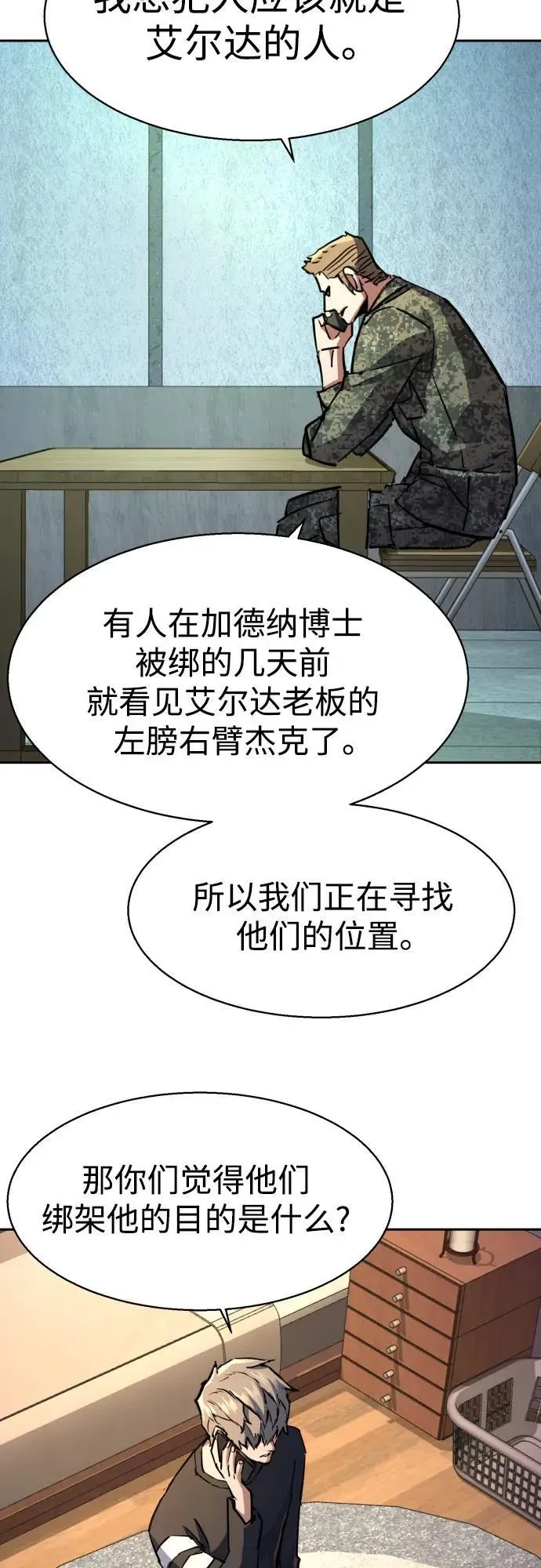 少年佣兵 第216话 第27页