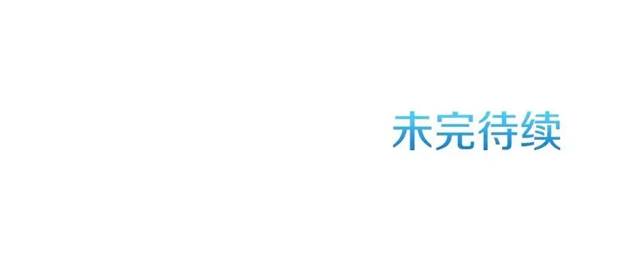 正太老公超黏人 番外二 我们会照顾好他的 第275页