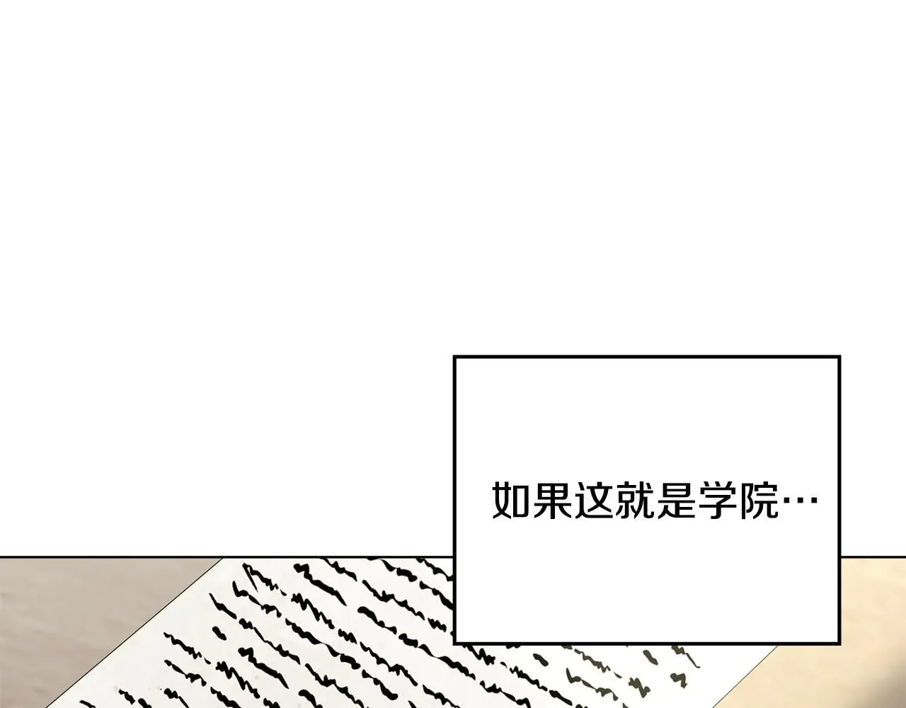 公爵大人，请别太靠近 第29话 责任教授的性取向 第28页