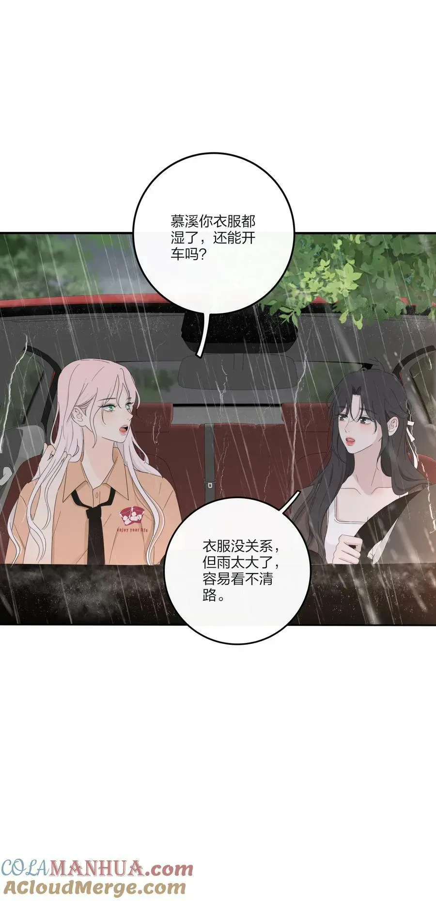 人间百里锦 163 暴雨 第28页