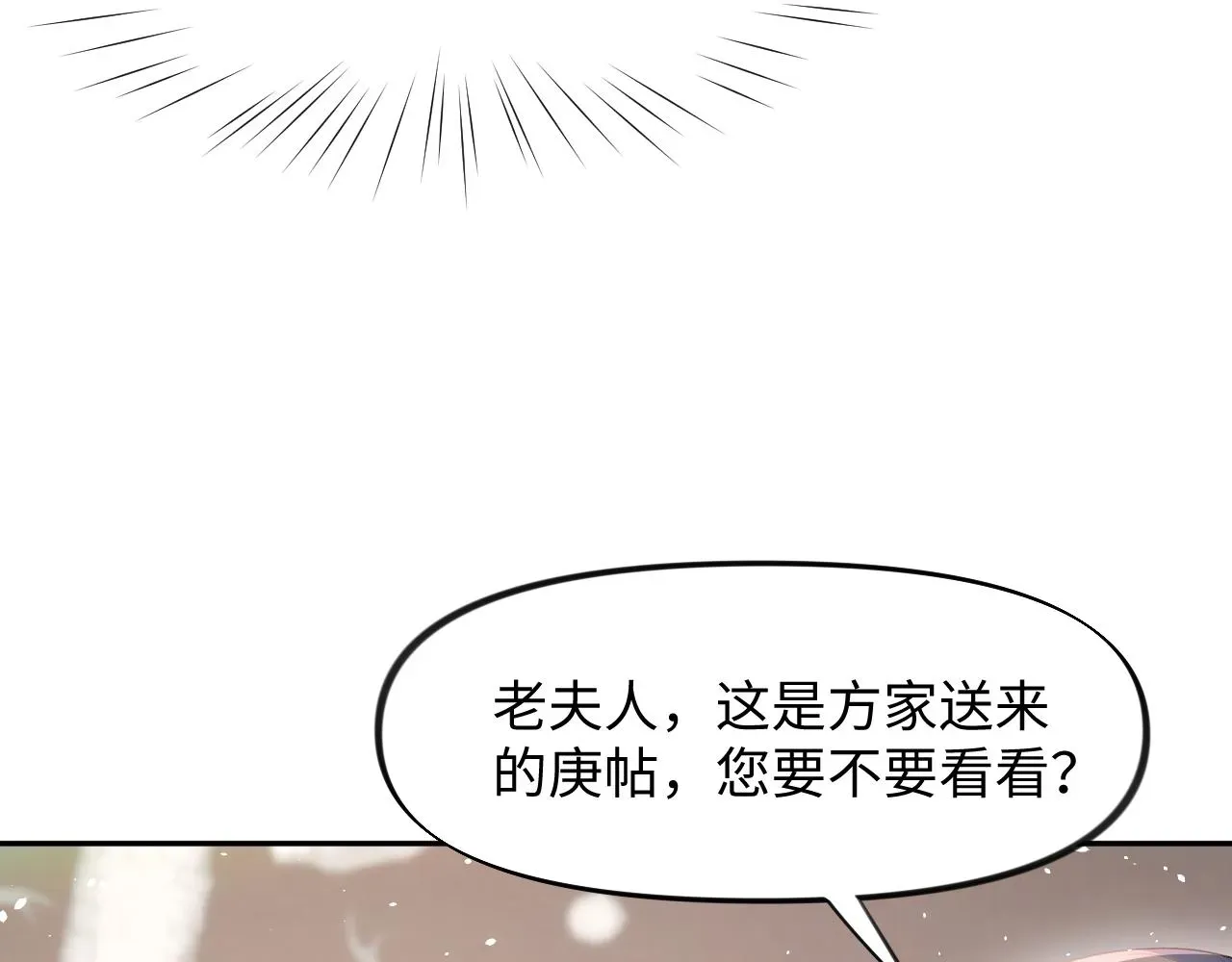 忽如一夜病娇来 第29话 哥哥的占有欲 第28页