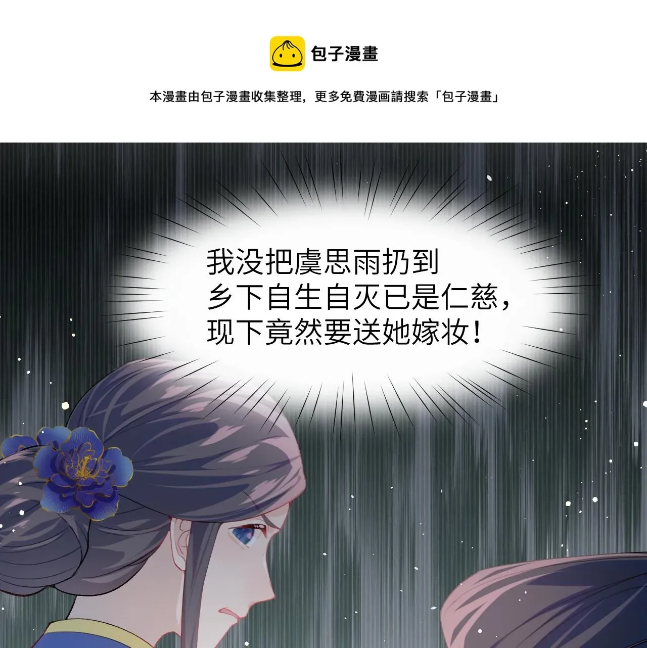 忽如一夜病娇来 第53话 感受你的吻 第29页