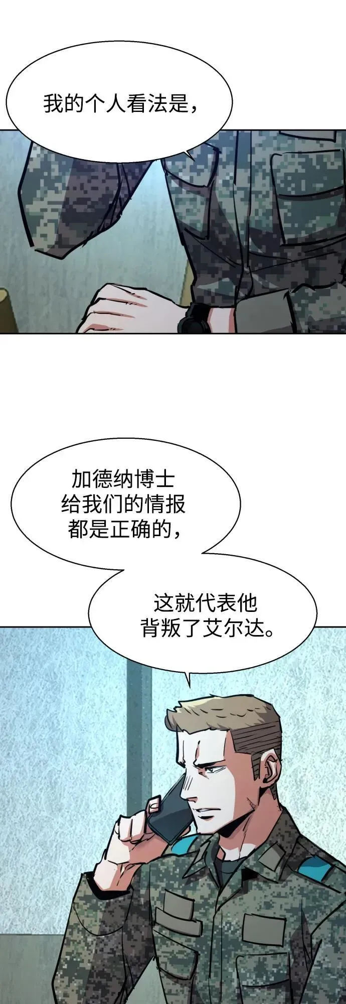 少年佣兵 第216话 第29页