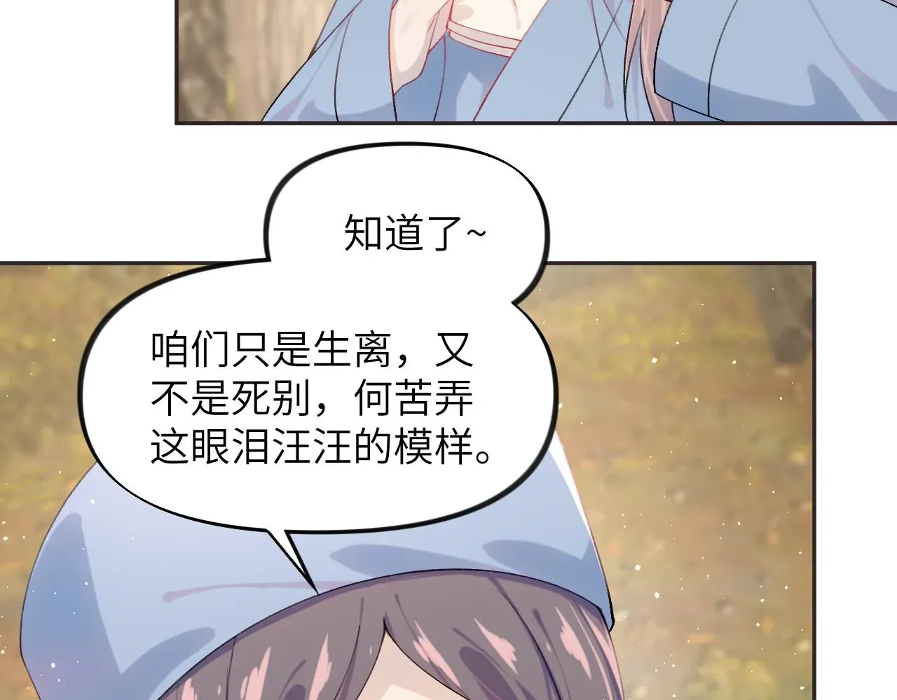 忽如一夜病娇来 第108话 侯府危机？！ 第30页