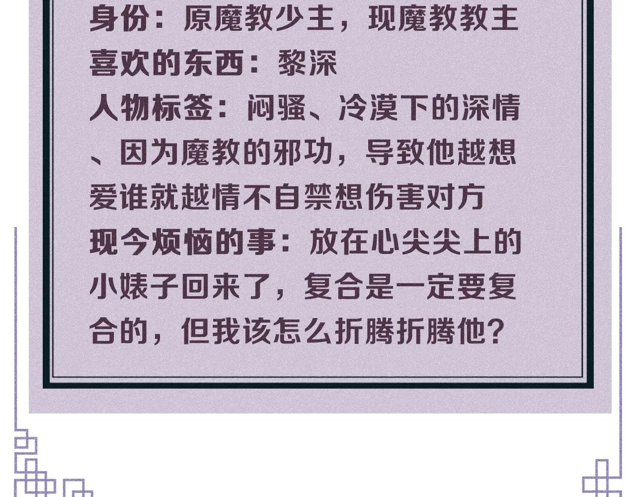 教主喜欢欺负人 序章 教主喜欢欺负人 第30页