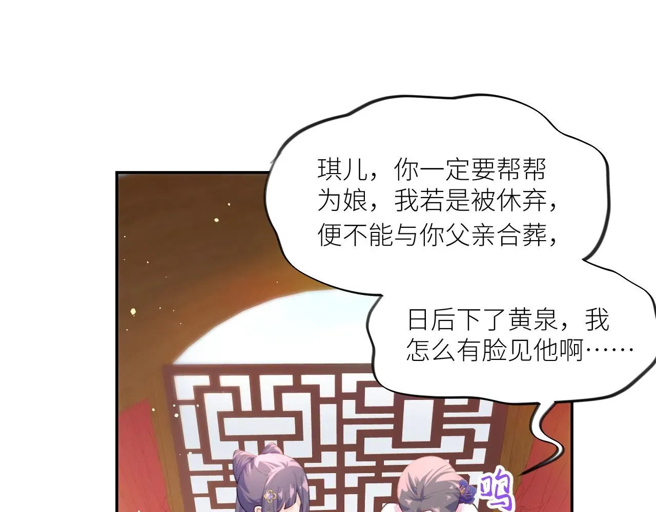 忽如一夜病娇来 第91话清算 第30页