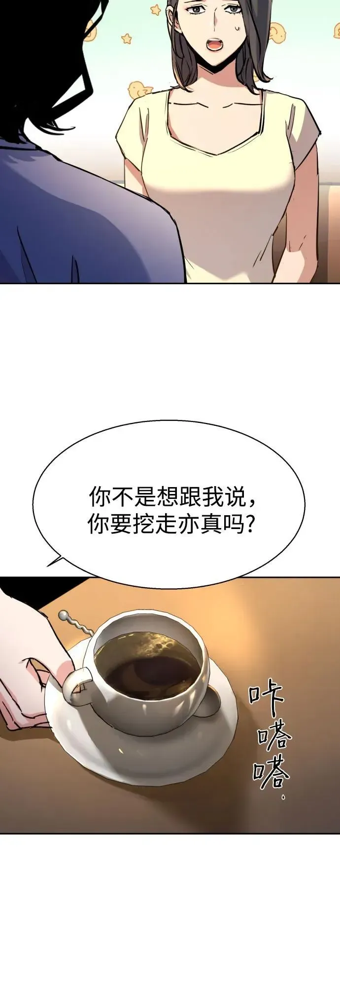 少年佣兵 第185话 第30页