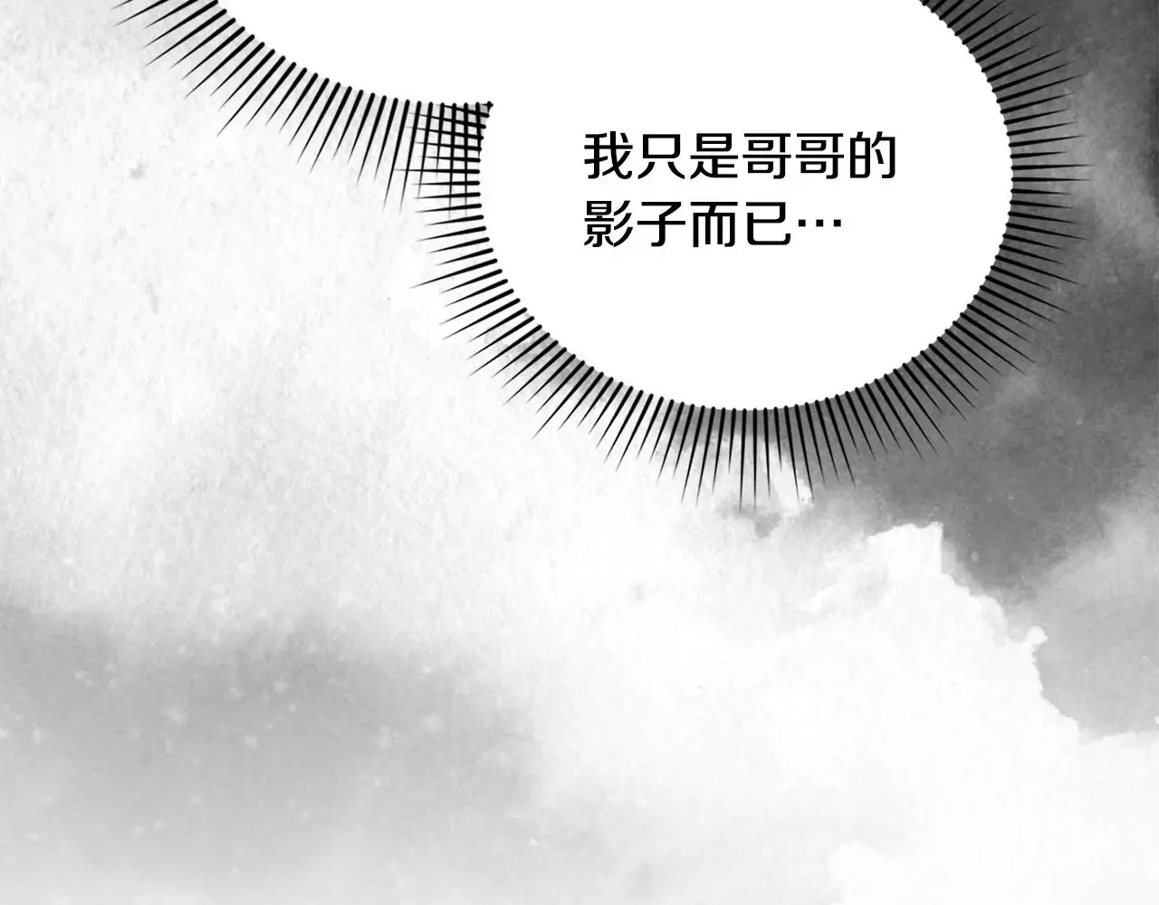 公爵大人，请别太靠近 第59话 我喜欢谁 第30页