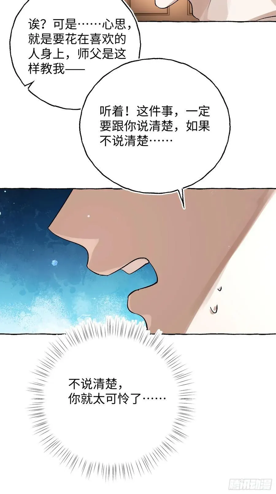 揽月，潮鸣 Ch.045 螺旋升温 第30页